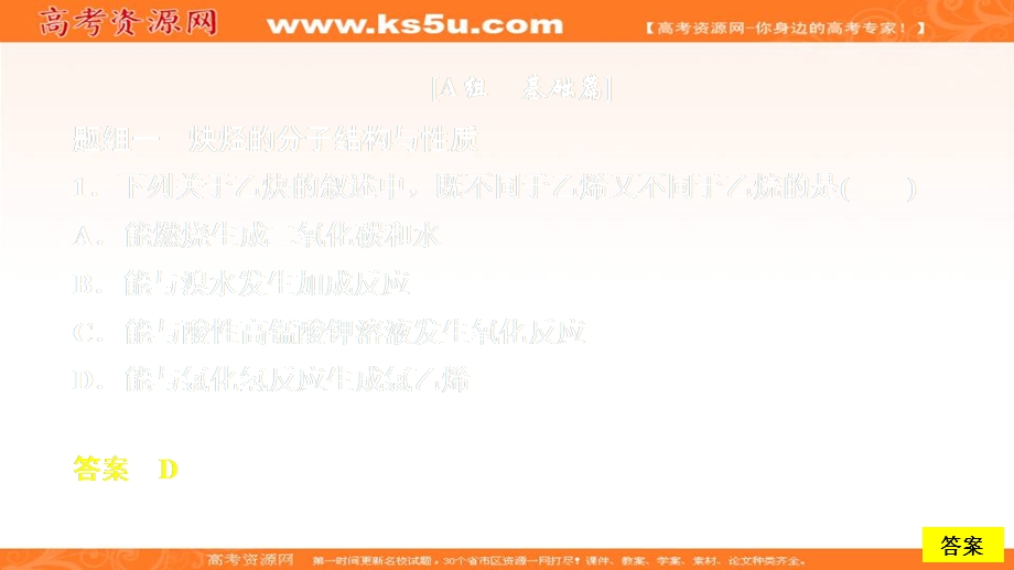 2020化学同步导学苏教选修五课件：专题3 常见的烃 第一单元 第3课时 课时作业 .ppt_第1页