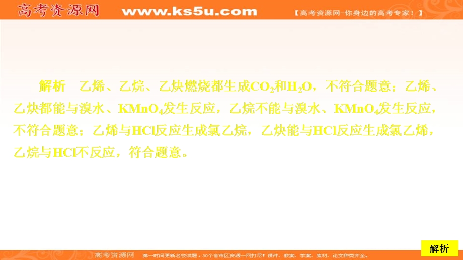 2020化学同步导学苏教选修五课件：专题3 常见的烃 第一单元 第3课时 课时作业 .ppt_第2页