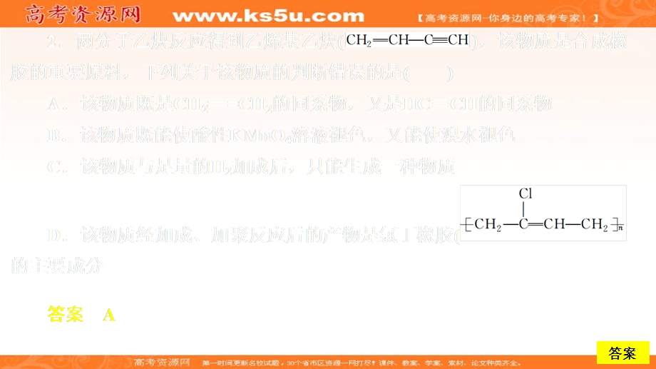 2020化学同步导学苏教选修五课件：专题3 常见的烃 第一单元 第3课时 课时作业 .ppt_第3页