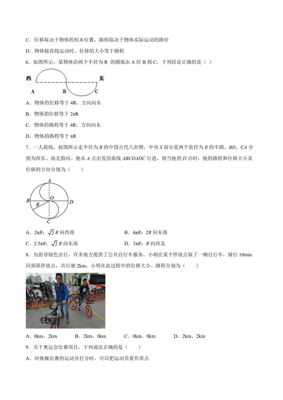 1-2位置 同步练习 -2021-2022学年高一上学期物理粤教版（2019）必修第一册 WORD版含解析.docx_第2页