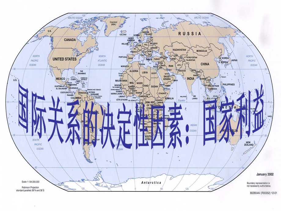 2013学年高一政治精品课件：4.8.2《国际关系的决定性因素：国家利益》（新人教版必修2）.ppt_第1页