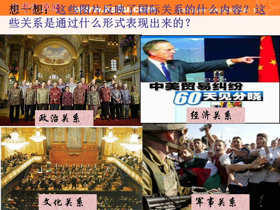 2013学年高一政治精品课件：4.8.2《国际关系的决定性因素：国家利益》（新人教版必修2）.ppt_第2页