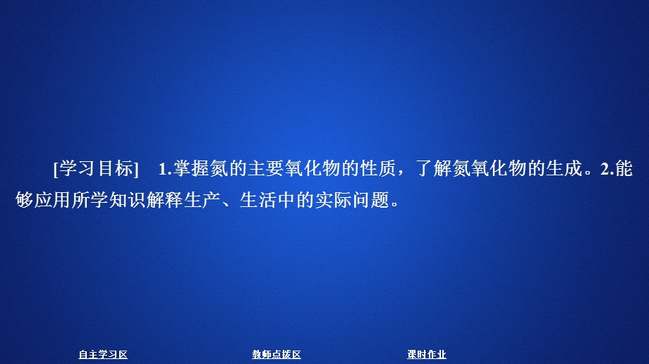 2020化学同步导学苏教第一册课件：专题4 硫、氮和可持续发展 硫、氮和可持续发展 第二单元 第1课时 .ppt_第1页