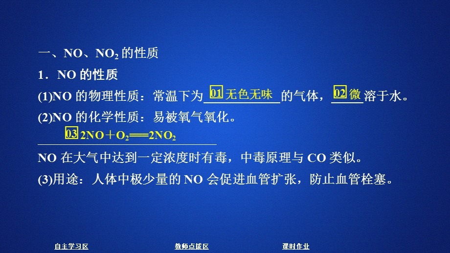 2020化学同步导学苏教第一册课件：专题4 硫、氮和可持续发展 硫、氮和可持续发展 第二单元 第1课时 .ppt_第3页