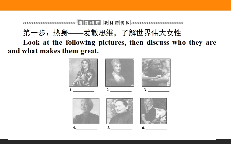 2020-2021人教版英语必修4课件：UNIT 1　WOMEN OF ACHIEVEMENT SECTION Ⅰ　WARMING UP & READING — COMPREHENDING .ppt_第2页