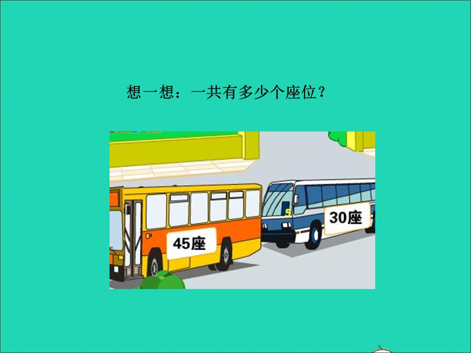 2022一年级数学下册 第5单元 100以内的加法和减法（一）第2课时 整十数加、减整十数授课课件 冀教版.ppt_第3页