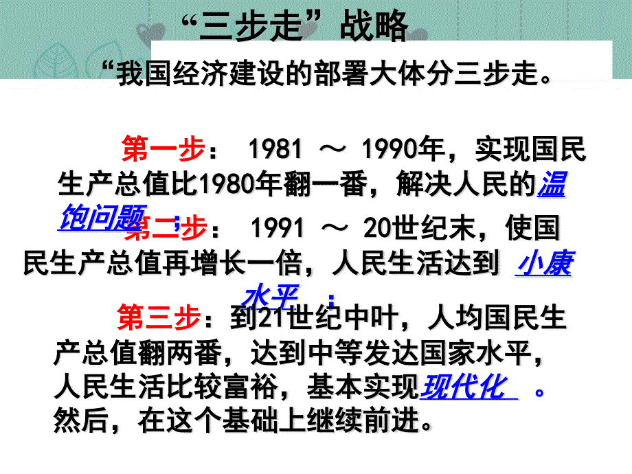 2013学年高一政治精品课件：4.10.1 促进小康社会经济发展1 新人教版必修1.ppt_第2页