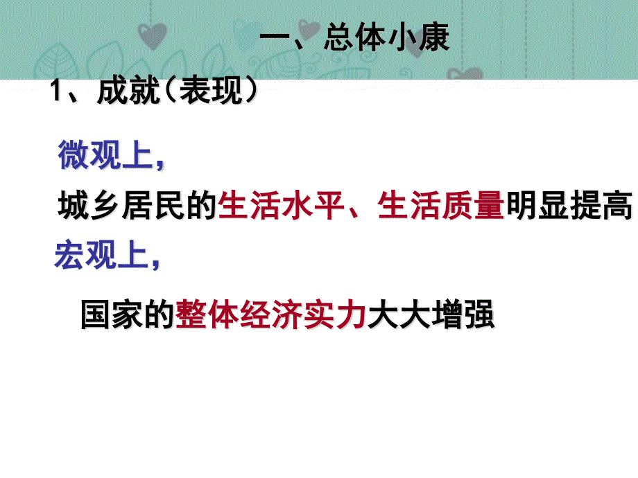 2013学年高一政治精品课件：4.10.1 促进小康社会经济发展1 新人教版必修1.ppt_第3页