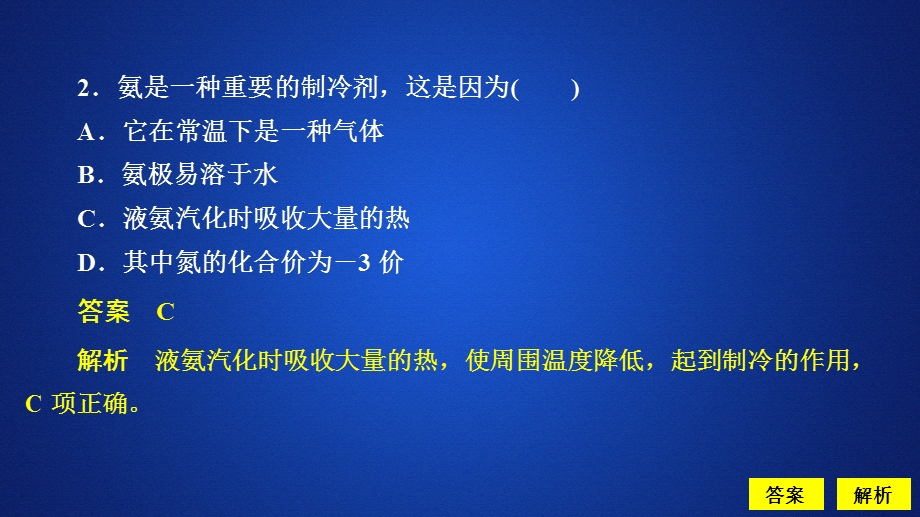 2020化学同步导学苏教第一册课件：专题4 硫、氮和可持续发展 硫、氮和可持续发展 第二单元 第2课时 课时作业 .ppt_第2页