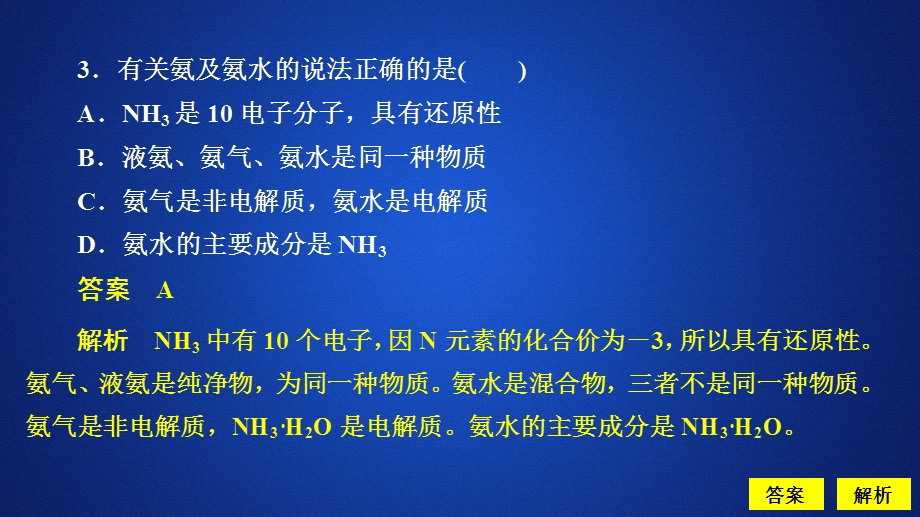 2020化学同步导学苏教第一册课件：专题4 硫、氮和可持续发展 硫、氮和可持续发展 第二单元 第2课时 课时作业 .ppt_第3页