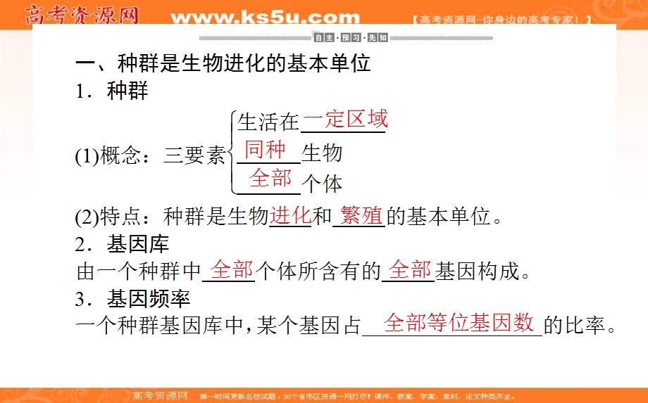 2020-2021人教版生物必修2课件：7-2-1 现代生物进化理论的主要内容（一） .ppt_第3页