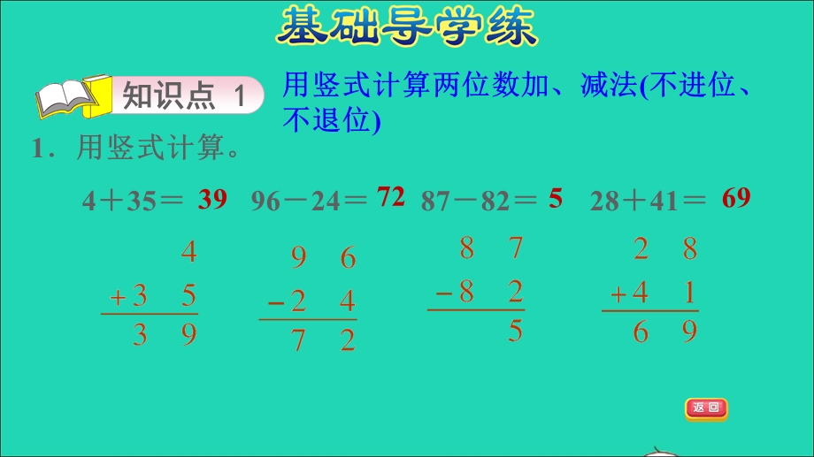 2022一年级数学下册 第5单元 加与减（二）第6课时 回收废品（发现问题、提出问题、解决问题）习题课件 北师大版.ppt_第3页