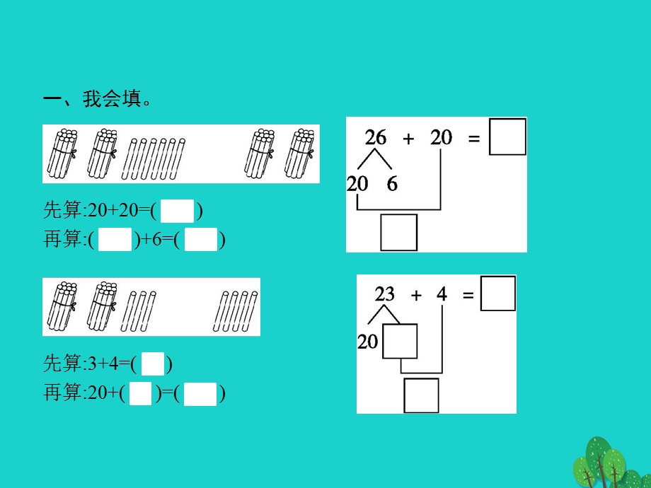 2022一年级数学下册 6 100以内的加法和减法（一）第1课时 两位数加一位数、整十数(一)课件 新人教版.pptx_第2页