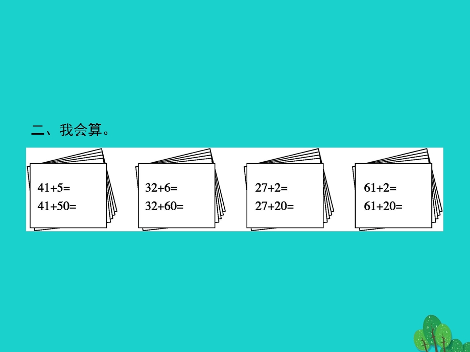 2022一年级数学下册 6 100以内的加法和减法（一）第1课时 两位数加一位数、整十数(一)课件 新人教版.pptx_第3页