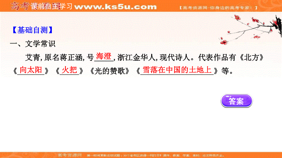 2020-2021人教版语文必修1课件：1-3 大堰河——我的保姆 .ppt_第3页