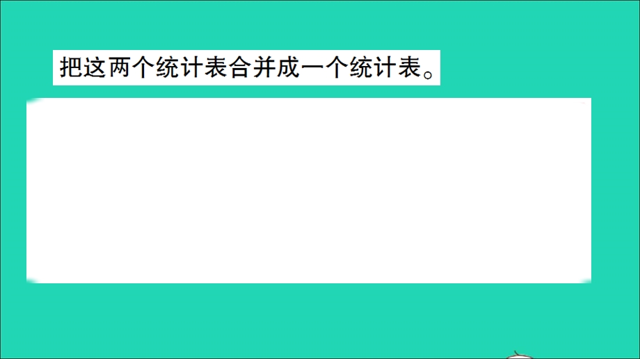 三年级数学下册 九 数据的收集和整理（二）单元复习提升作业课件 苏教版.ppt_第3页