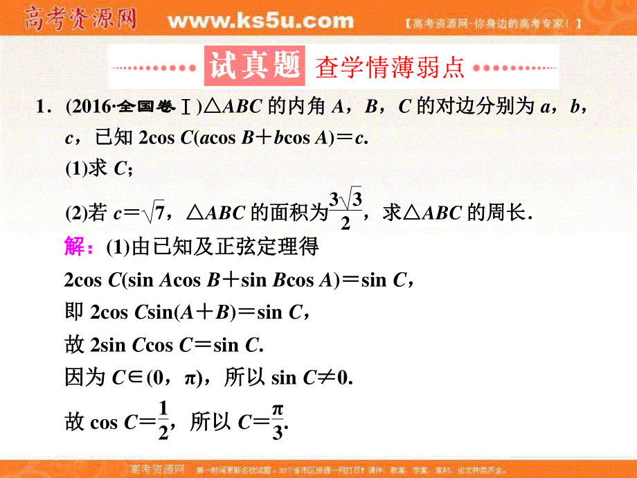 2018学高考文科数学通用版练酷专题二轮复习课件：高考第17题之（一） 三角函数与解三角形 .ppt_第3页