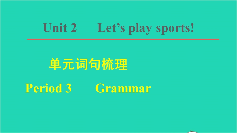 2021七年级英语上册 Unit 2 Let's play sports词句梳理 Period 3 Grammar课件 （新版）牛津版.ppt_第1页