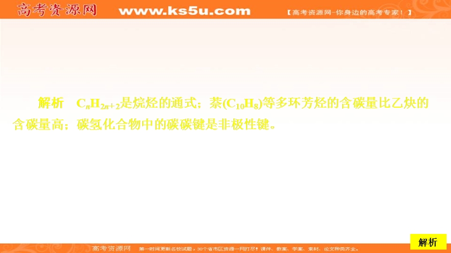 2020化学同步导学苏教选修五课件：专题3 常见的烃 专题过关检测 .ppt_第2页