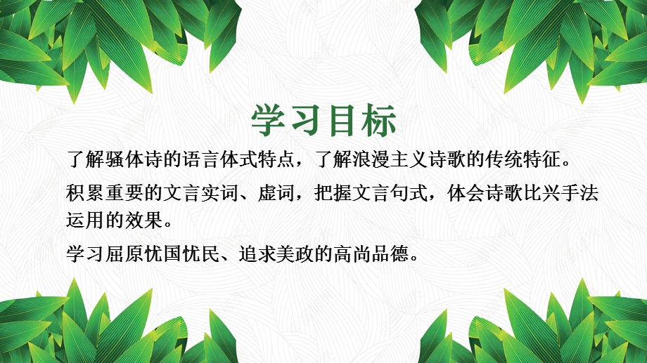 1-2《离骚（节选》课件52张 统编版高中语文选择性必修下册.pptx_第3页