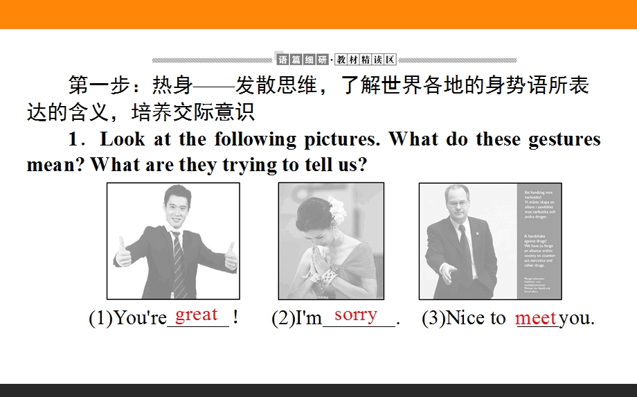 2020-2021人教版英语必修4课件：UNIT 4　BODY LANGUAGE SECTION Ⅰ　WARMING UP & READING — COMPREHENDING .ppt_第2页