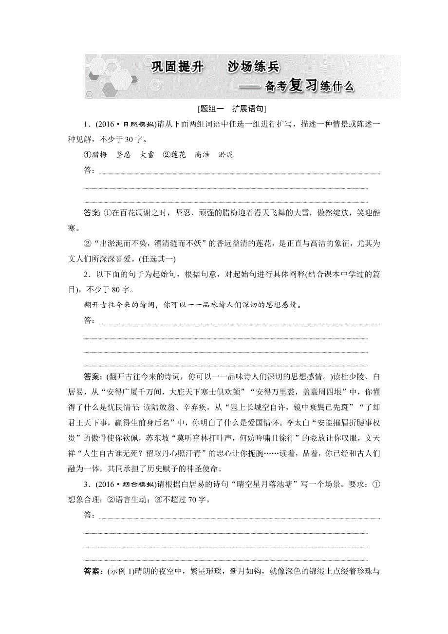 2017优化方案高考总复习·语文（山东专用）文档：第一部分 语言文字运用 专题六巩固提升沙场练兵 WORD版含解析.docx_第1页