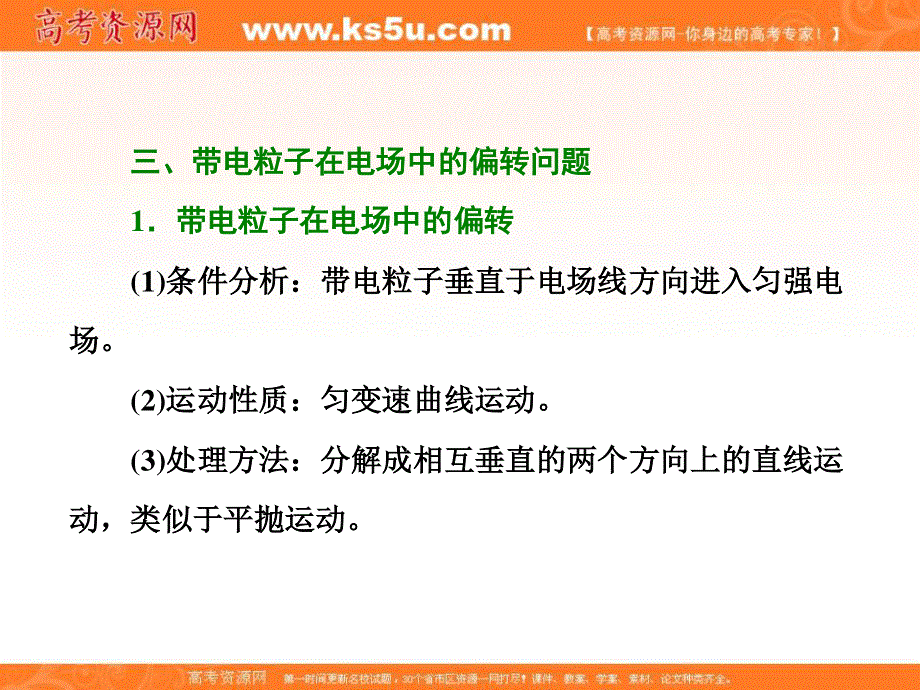 2018学年高中三维专题二轮复习物理江苏专版课件：第一部分 专题三 十四、带电体在电场中的运动问题 .ppt_第3页