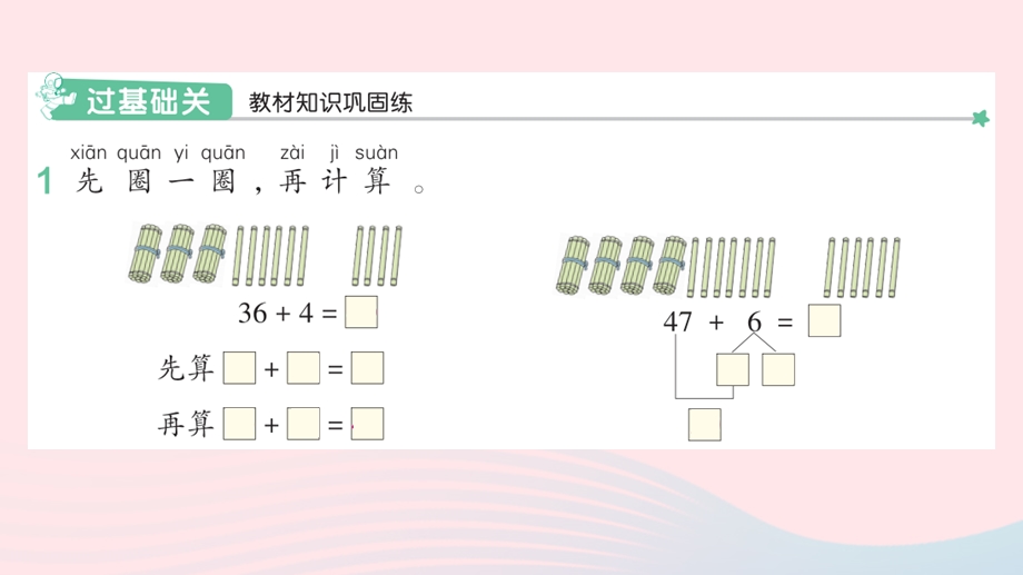 2022一年级数学下册 6 100以内的加法和减法（一）2两位数加一位数、整十数(2)两位数加一位数、整十数（2）课件 新人教版.pptx_第2页