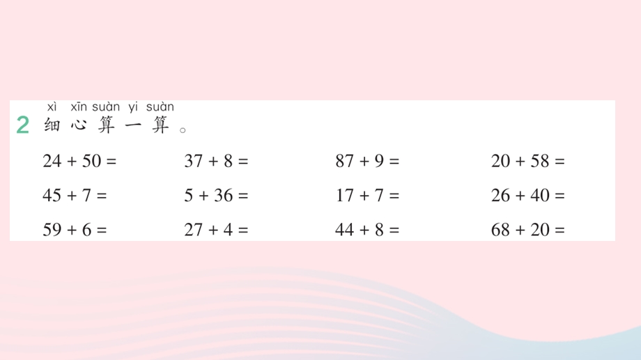 2022一年级数学下册 6 100以内的加法和减法（一）2两位数加一位数、整十数(2)两位数加一位数、整十数（2）课件 新人教版.pptx_第3页