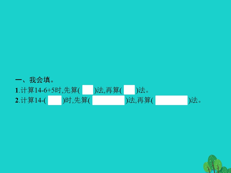 2022一年级数学下册 6 100以内的加法和减法（一）第3课时 小括号(一)课件 新人教版.pptx_第2页