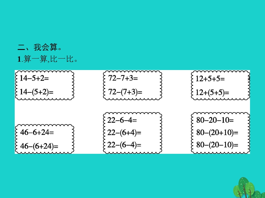 2022一年级数学下册 6 100以内的加法和减法（一）第3课时 小括号(一)课件 新人教版.pptx_第3页