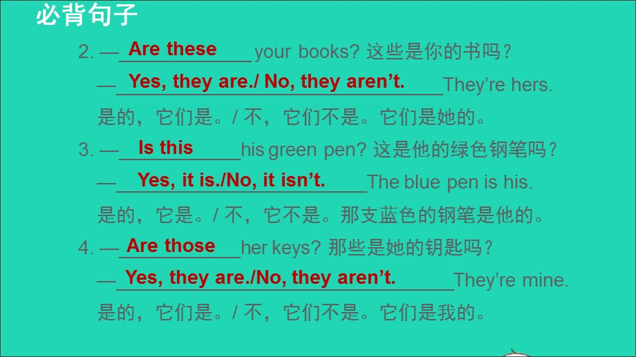 2021七年级英语上册 Unit 3 Is this your pencil词句梳理Section A (Grammar Focus-3c)课件（新版）人教新目标版.ppt_第3页