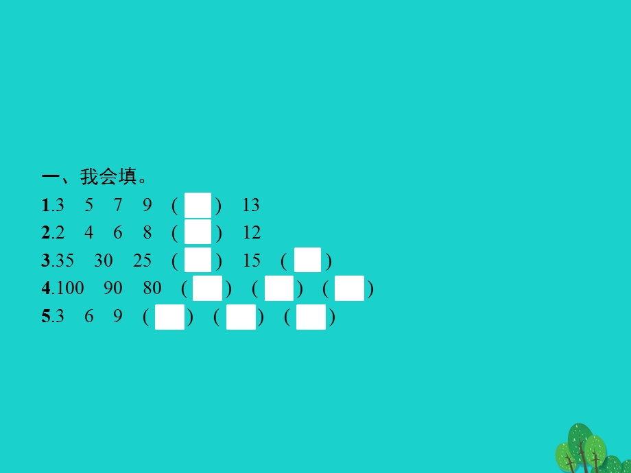 2022一年级数学下册 7 找规律 第3课时 找规律(三)课件 新人教版.pptx_第2页