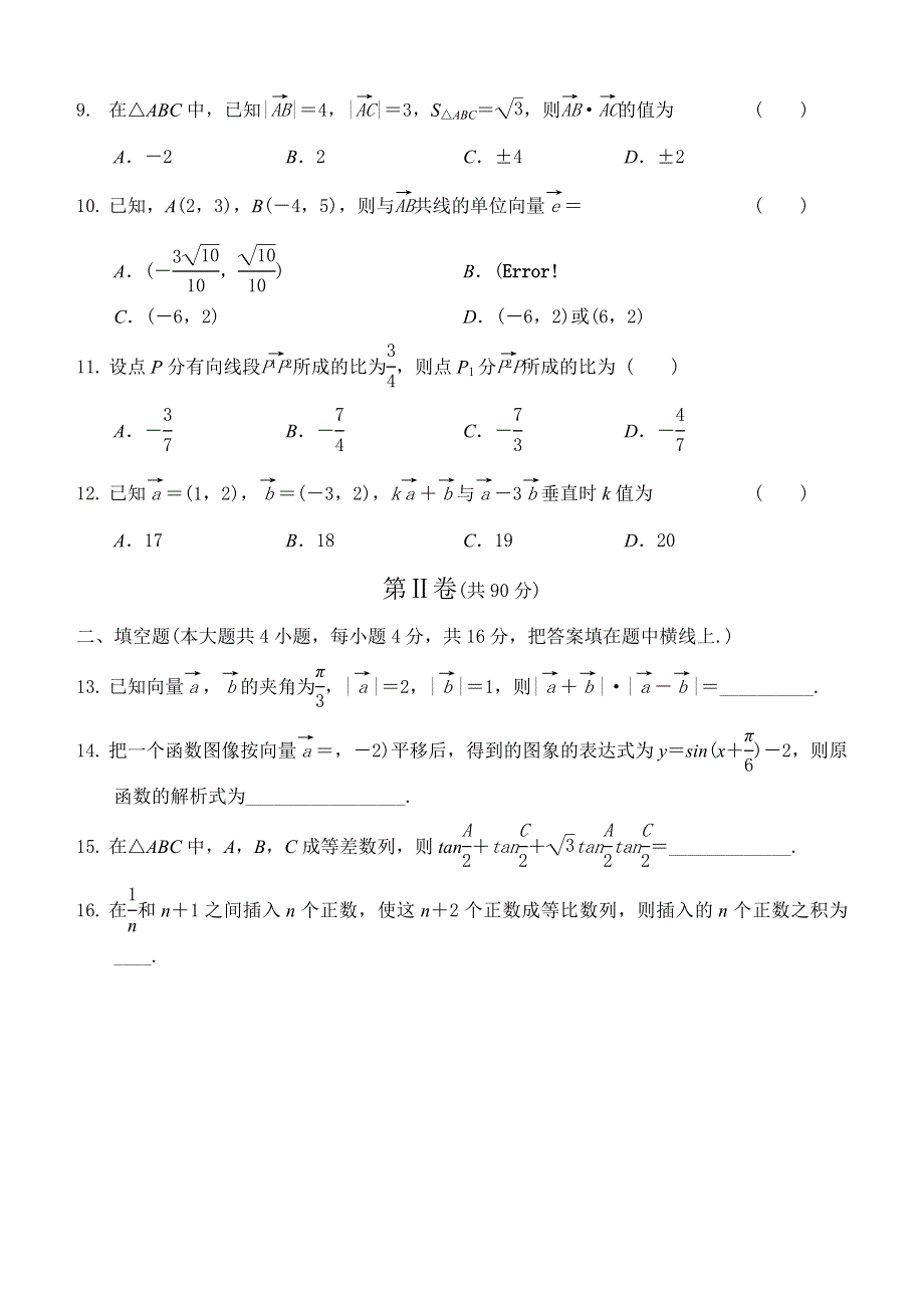 03113-2003山西省实验中学高三第二次月考试卷.doc_第2页