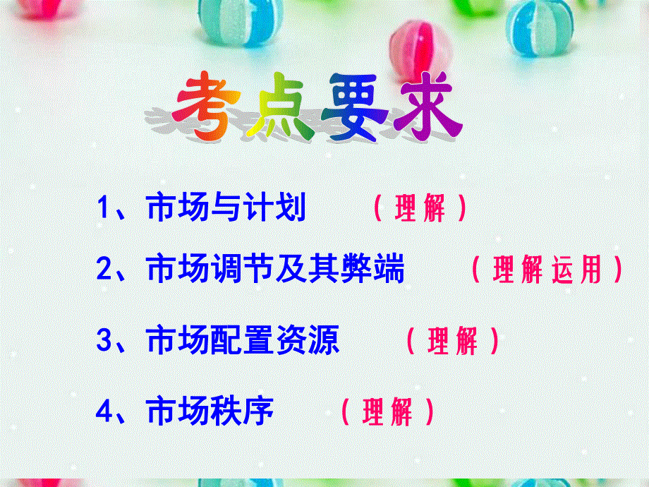 2013学年高一政治精品课件：4.9.1 市场配置资源2 新人教版必修1.ppt_第2页