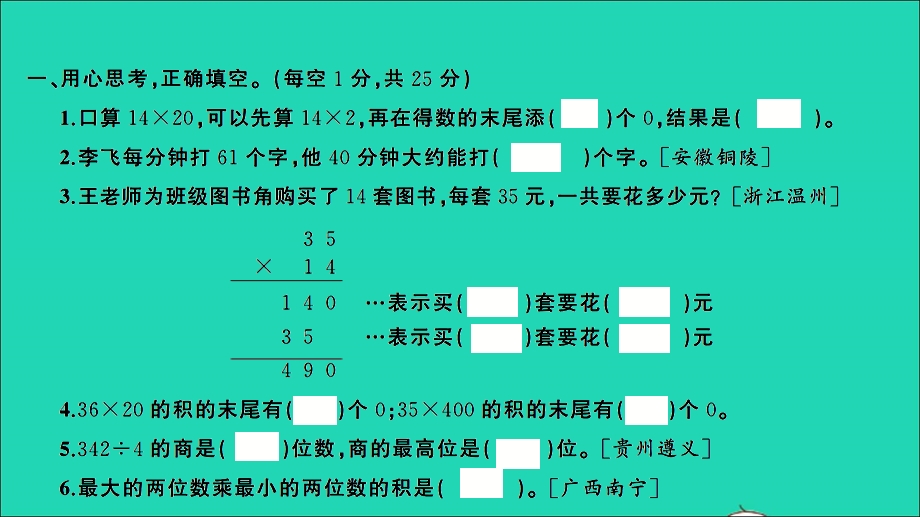 三年级数学下册 提优滚动测评卷（卷6）课件 新人教版.ppt_第2页