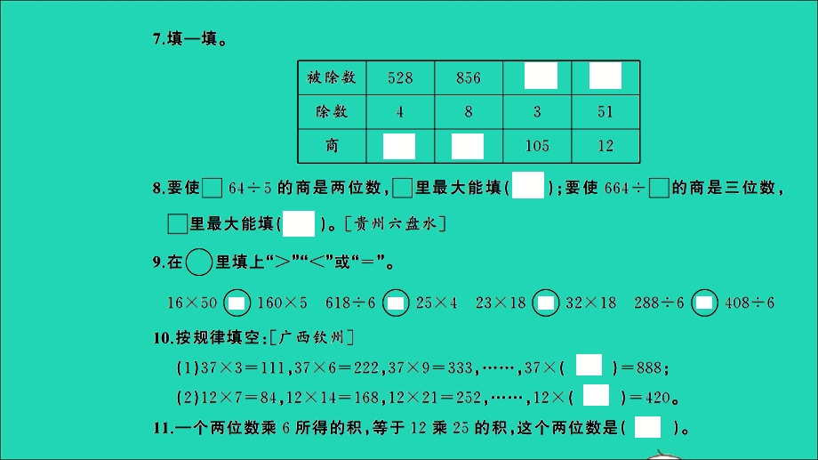 三年级数学下册 提优滚动测评卷（卷6）课件 新人教版.ppt_第3页