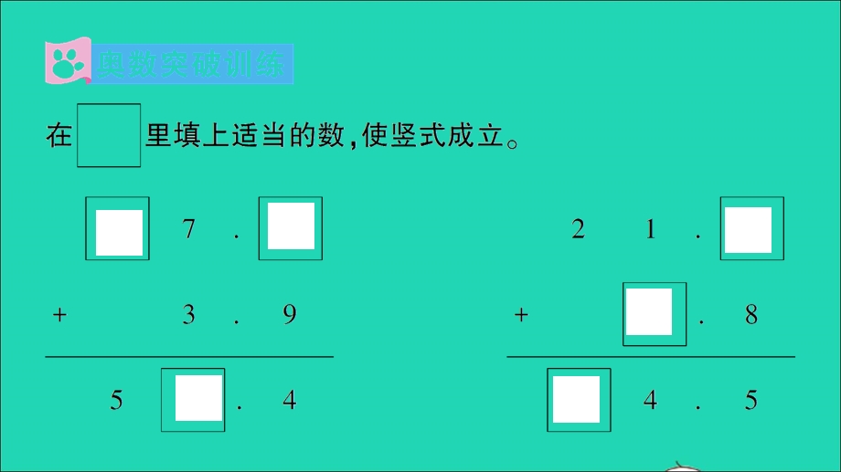 三年级数学下册 五 小数的初步认识单元复习提升作业课件 西师大版.ppt_第2页