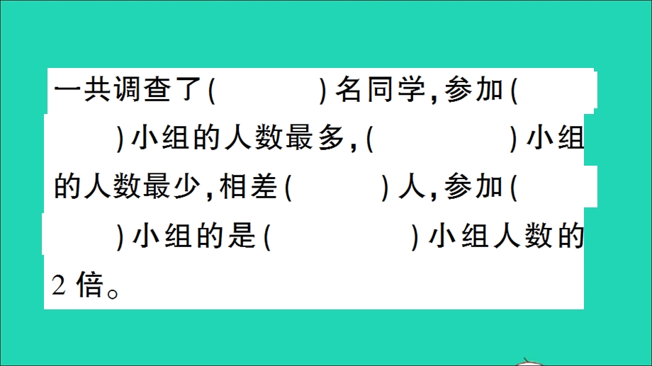 三年级数学下册 八 谁长得快——数据的收集与整理（二）单元复习提升作业课件 青岛版六三制.ppt_第3页