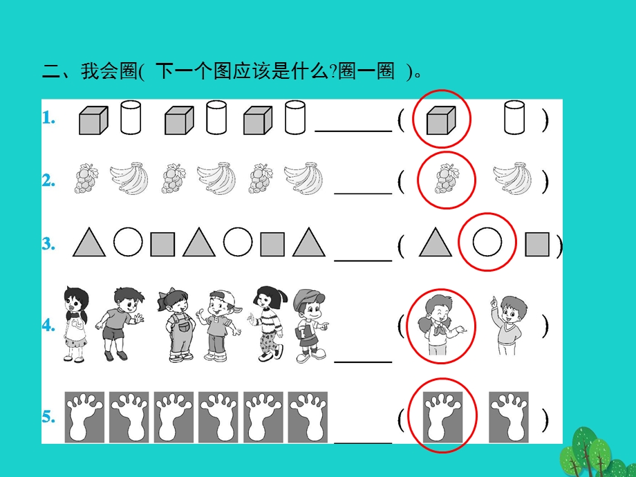 2022一年级数学下册 7 找规律 第1课时 找规律(一)课件 新人教版.pptx_第3页