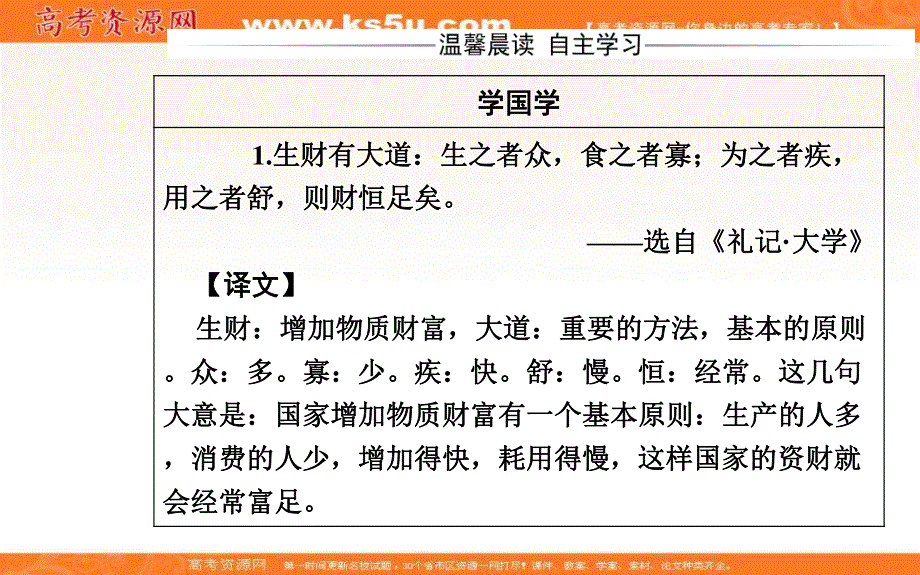 2016-2017学年粤教版高中语文必修5课件：第一单元 1钱.ppt_第3页