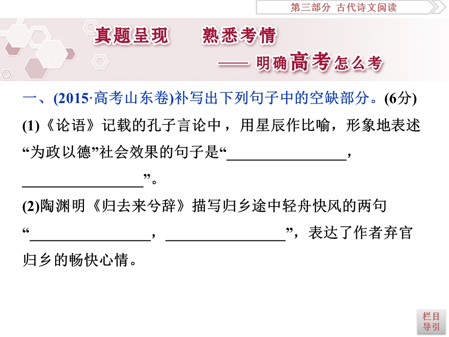 2017优化方案高考总复习&语文（山东专用）课件：第三部分 古代诗文阅读 专题三 .ppt_第3页