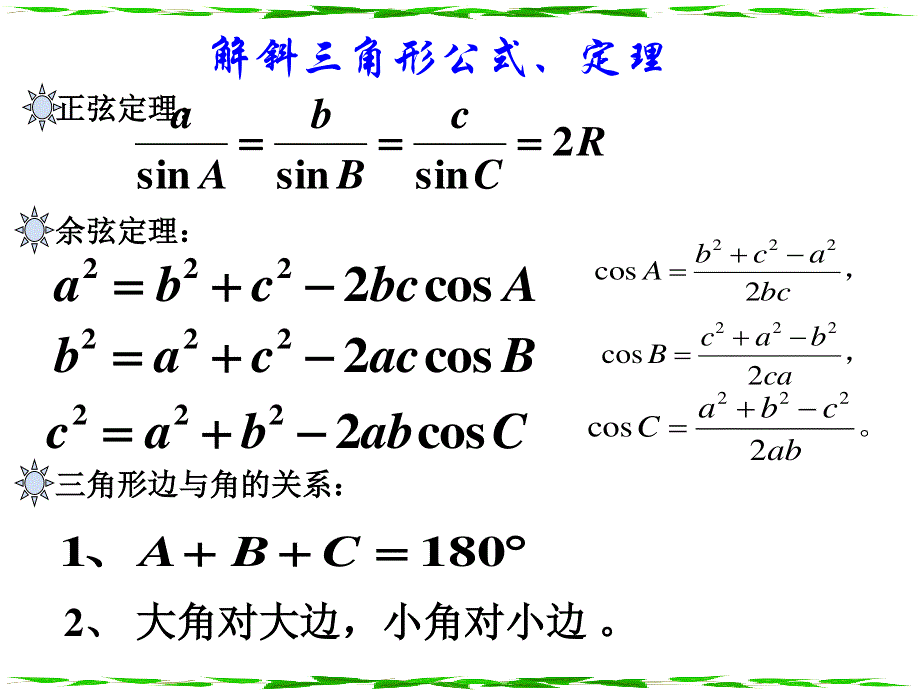 2014年广东省翁源县翁源中学数学课件 高中必修五课件：解三角形的应用举例（共20张PPT）.ppt_第3页