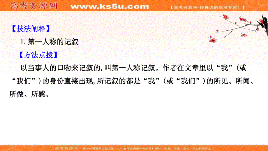 2020-2021人教版语文必修1课件：写作拔萃点睛（二） 园丁赞歌　记叙要选好角度 .ppt_第3页