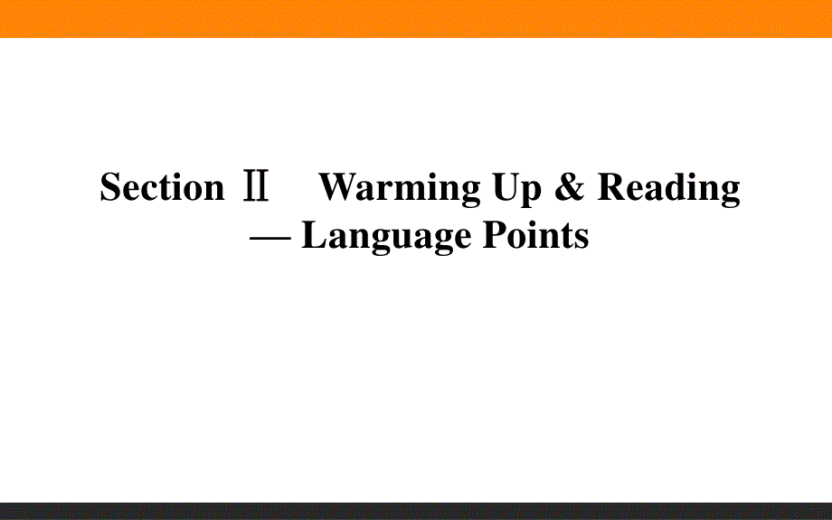 2020-2021人教版英语必修4课件：UNIT 1　WOMEN OF ACHIEVEMENT SECTION Ⅱ　WARMING UP & READING — LANGUAGE POINTS .ppt_第1页