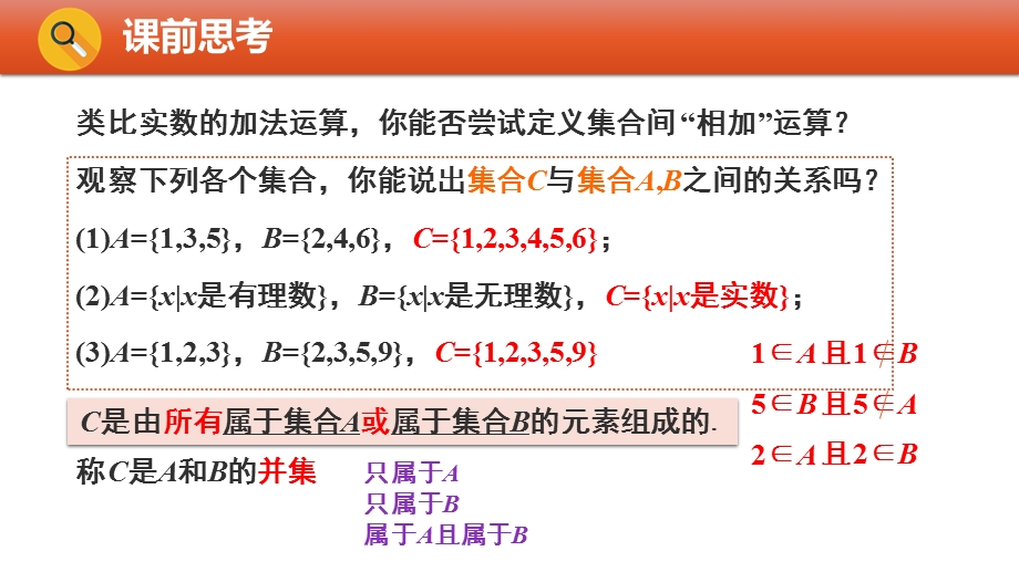 1-3 集合的基本运算（含2课时）-2022-2023学年高一数学教材配套教学精品课件（人教A版2019必修第一册）.pptx_第3页