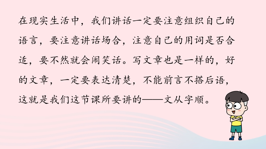 2023七年级语文下册 第5单元 写作 文从字顺上课课件 新人教版.pptx_第1页