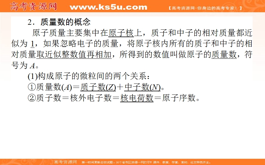 2018学年化学人教必修2课件：第一章 物质结构 元素周期律1-1-3 .ppt_第3页