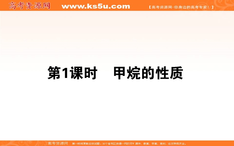 2018学年化学人教必修2课件：第三章 有机化合物3-1-1 .ppt_第1页