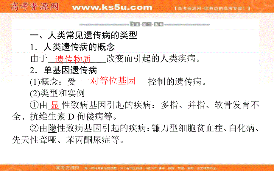 2020-2021人教版生物必修2课件：5-3 人类遗传病 .ppt_第3页